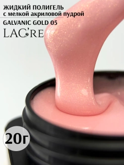 Жидкий полигель для ногтей Galvanic Gold 05