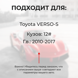 Ремкомплект ограничителей дверей Toyota VERSO-S 12# (2 двери, тип 1) 2010-2017