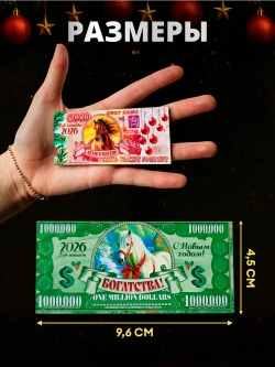 Магниты новогодние символ года 2027 купюры 12 штук