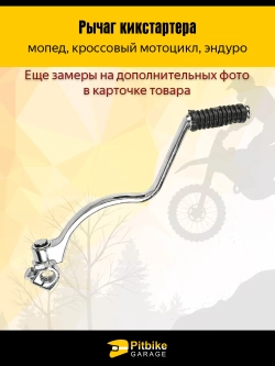 Pt- Bt0 Лапка, рычаг кикстартера эндуро мотоцикла с двигателем CG150