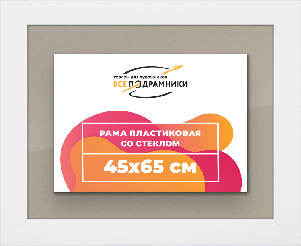 Рамка 45x65 для постера и фотографий