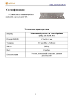 Монтажный уголок для замка Optimus EMG-180-S/200-WS