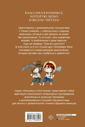Приключения Тома Сойера