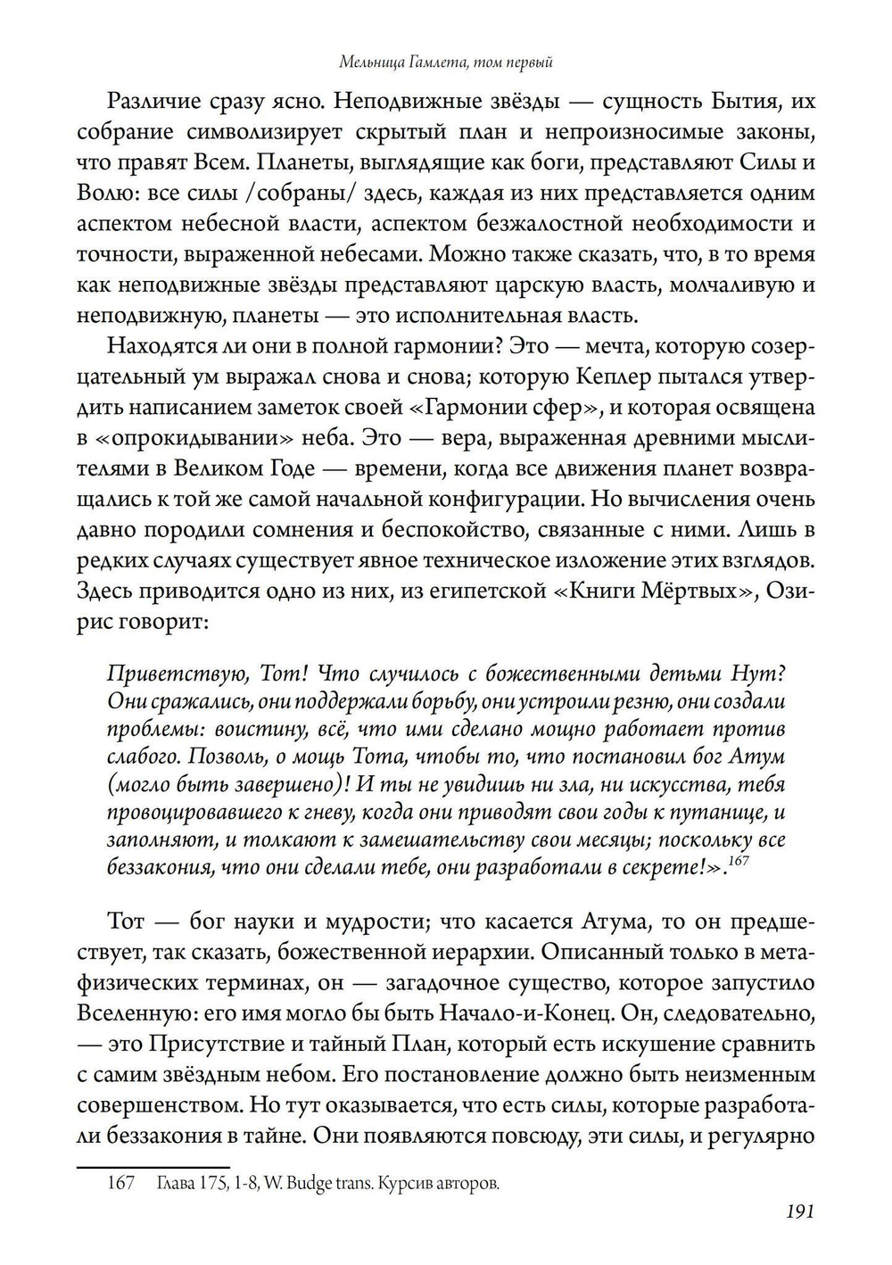Мельница Гамлета. 2 части (PDF)