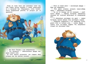 Зверополис. Таинственная пропажа