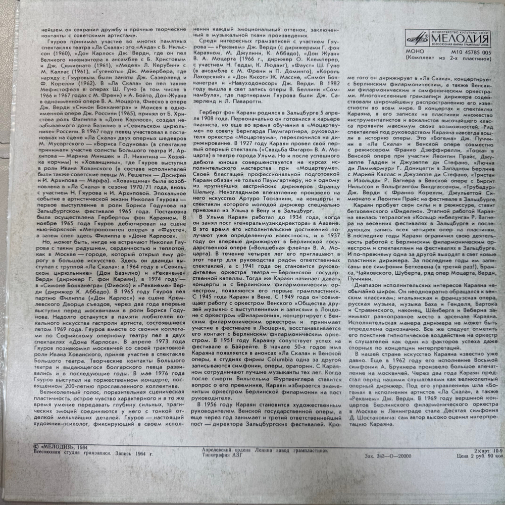 Виниловая пластинка Д. Верди - Караян – Реквием 2LP Мелодия