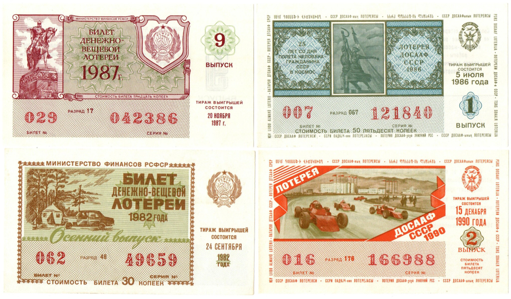Лотерейные билеты СССР 1982-90 гг. 4 шт. XF