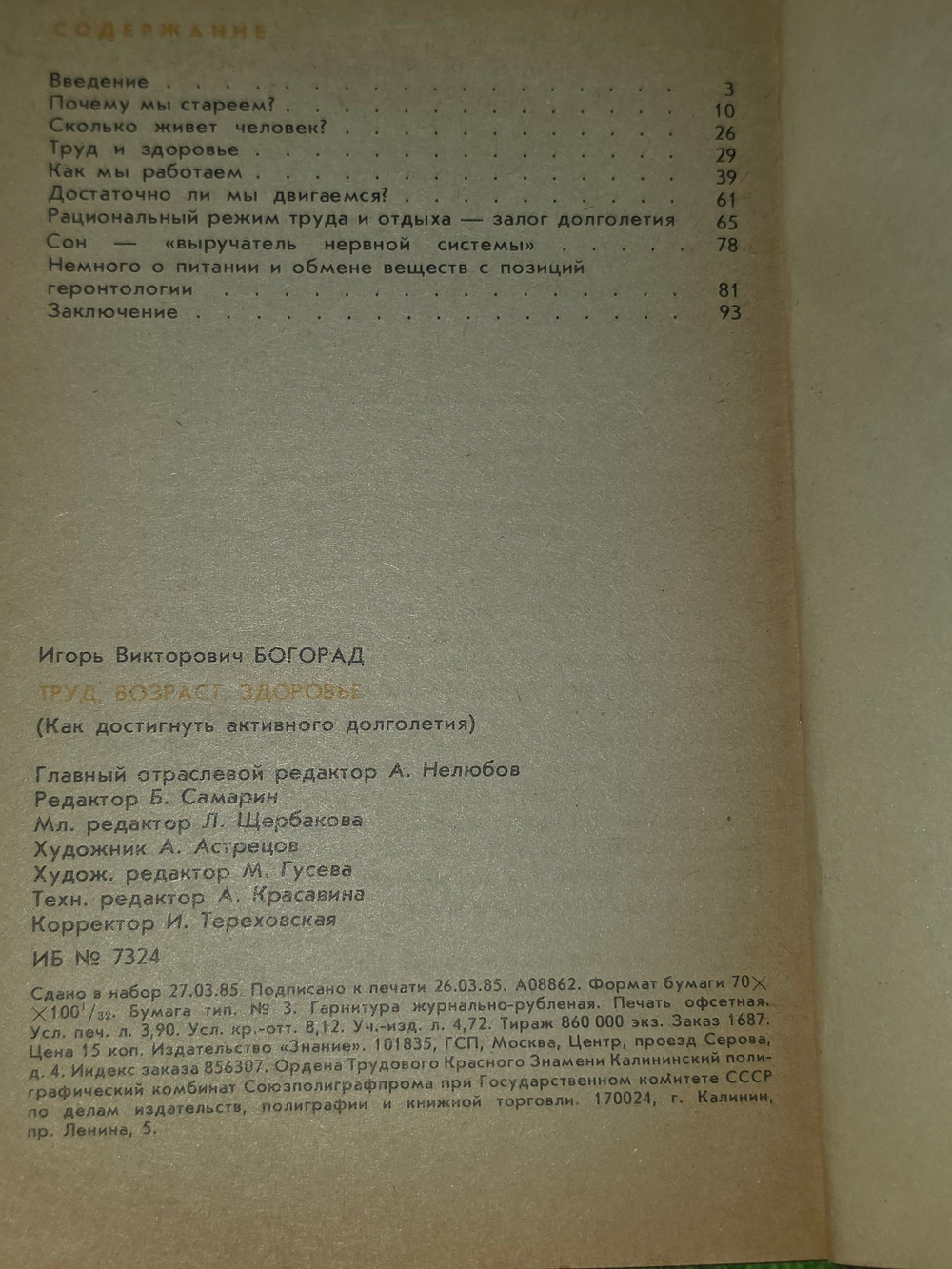 книга " Труд, возраст, здоровье "