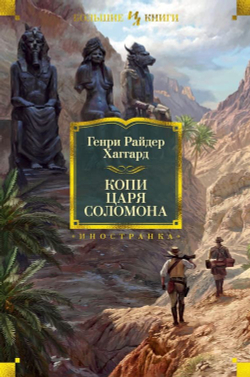 💎 Копи царя Соломона: Сокровища приключений ждут!