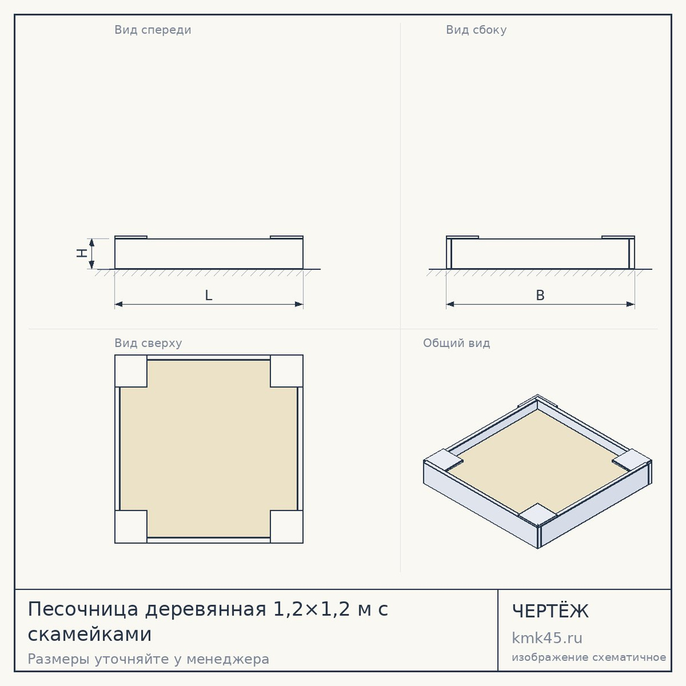 Песочница деревянная 1,2×1,2 м с скамейками — от 5 300 ₽