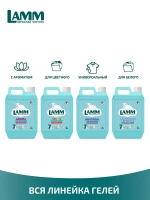 Средство для стирки жидкое гель Lamm Color 2л