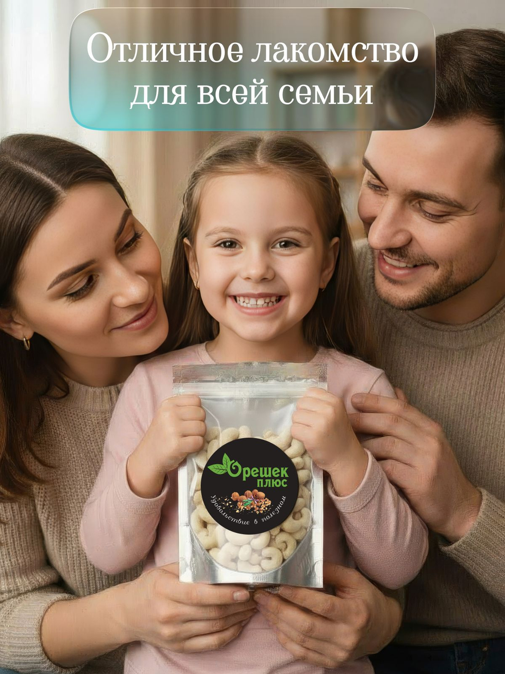 Кешью сушёный 130гр