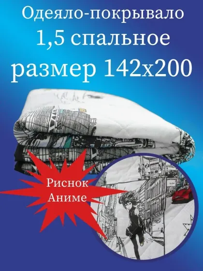 Одеяла