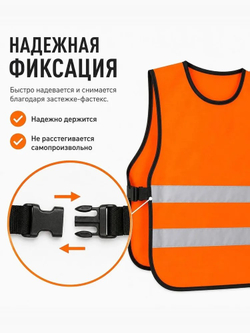 Детский светоотражающий жилет для школы и прогулок (оранжевый)