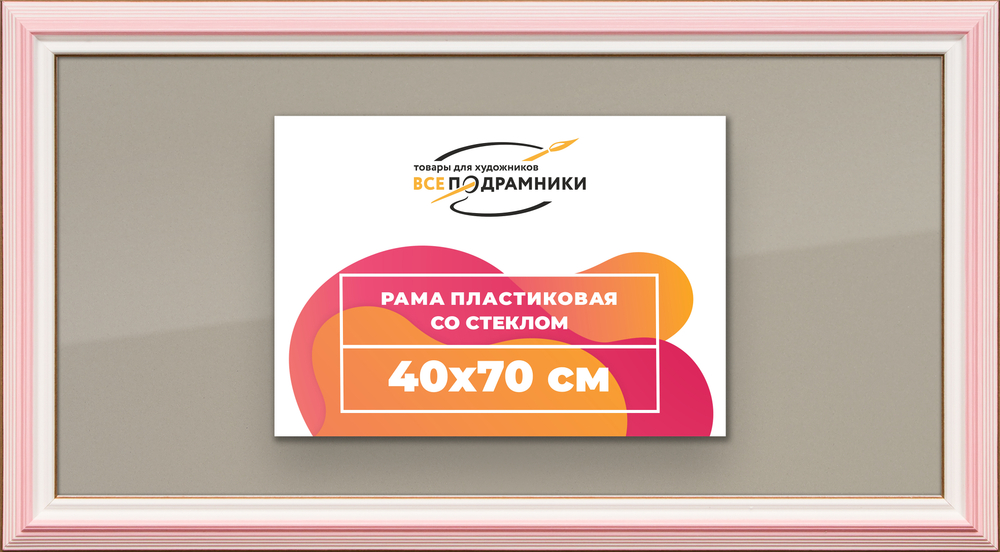 Рамка 40x70 для постера и фотографий