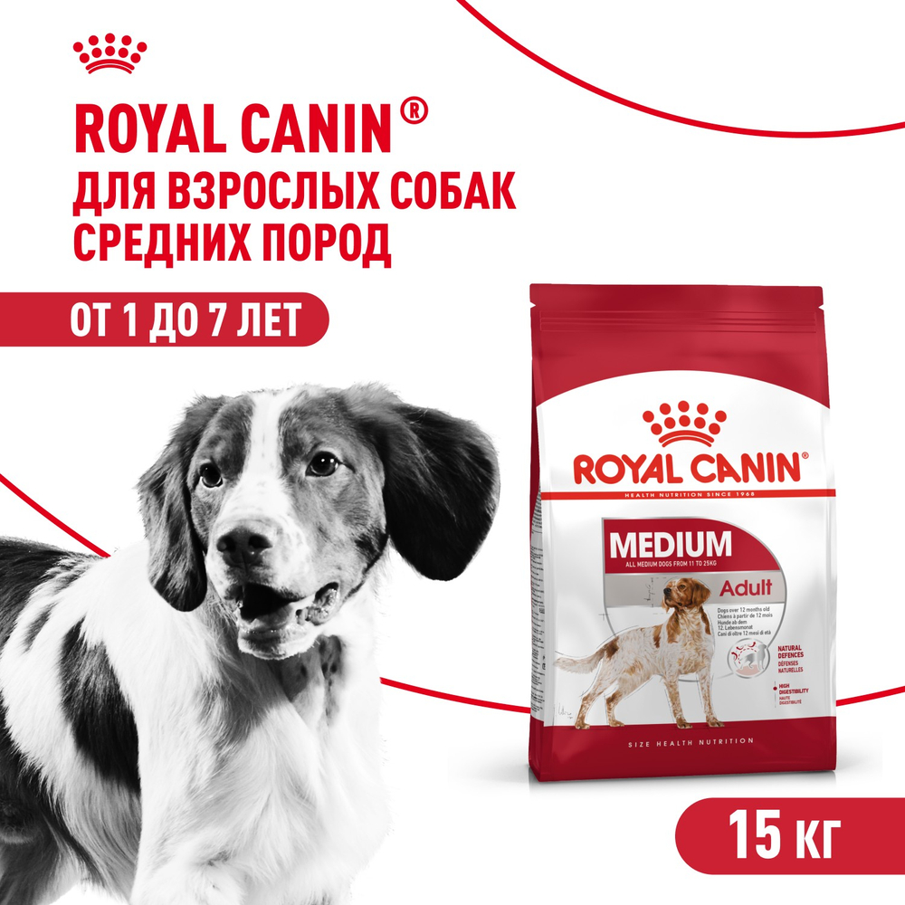 Royal Canin Medium Adult Медиум Эдалт Корм сухой для взрослых собак средних размеров от 1 года до 7 лет 15кг
