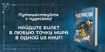 Чудостранствие