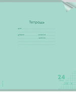 Тетрадь А5 24л. клетка Классика new зеленая, прозрач.пласт.обложка (Проф-Пресс)