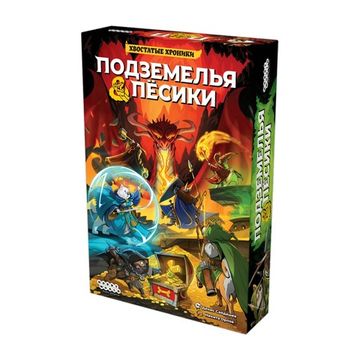 Настольная игра Подземелья и пёсики