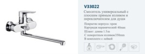 Смеситель для ванны KAISER Arena / VITTO 33022 однорычажный, длинный поворотный излив