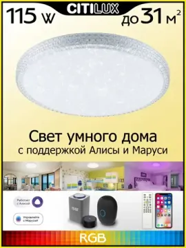 Люстра потолочная светодиодная с пультом 115W 3000К-5500К CL718A80G белый/прозрачный Альпина Смарт Citilux