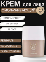 Омолаживающий крем c 2% кофеина и ретинолом Kaine Caffetinal Cream