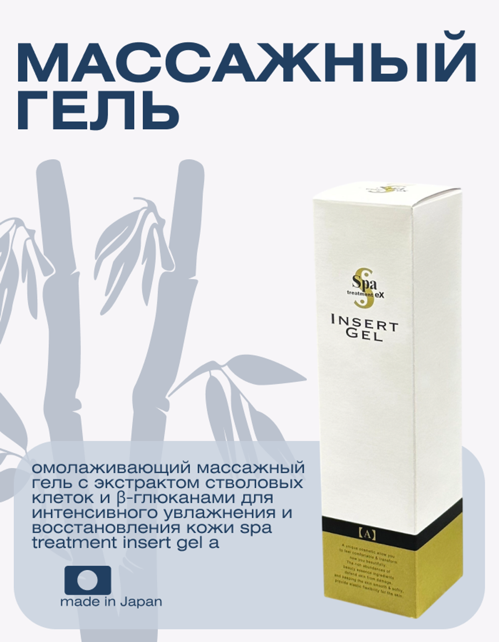 Омолаживающий массажный гель с экстрактом стволовых клеток и β-глюканами для интенсивного увлажнения