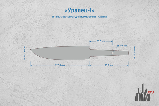 Заготовка для ножа, сталь PGK 3,6мм. Модель "Уралец-I" с клинком 125мм, ТО 62-63HRC