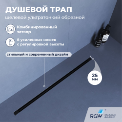 Душевой трап, обрезной RGW SDR-55B (1200)