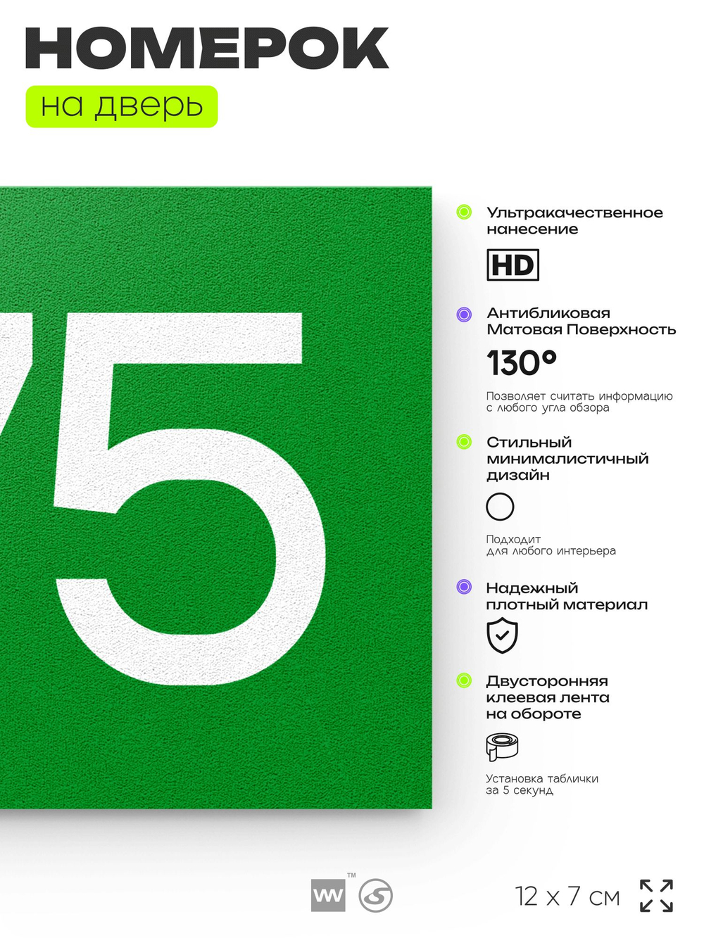 Номер на дверь 475, табличка на дверь для офиса, квартиры, кабинета, аудитории, склада, зеленая 120х70 мм, Айдентика Технолоджи