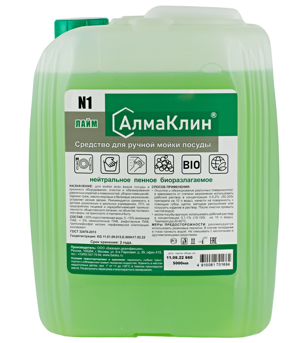 «АлмаКлин» N1 (5 л) лайм