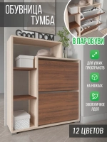 Обувница в прихожую тумба закрытая с полками