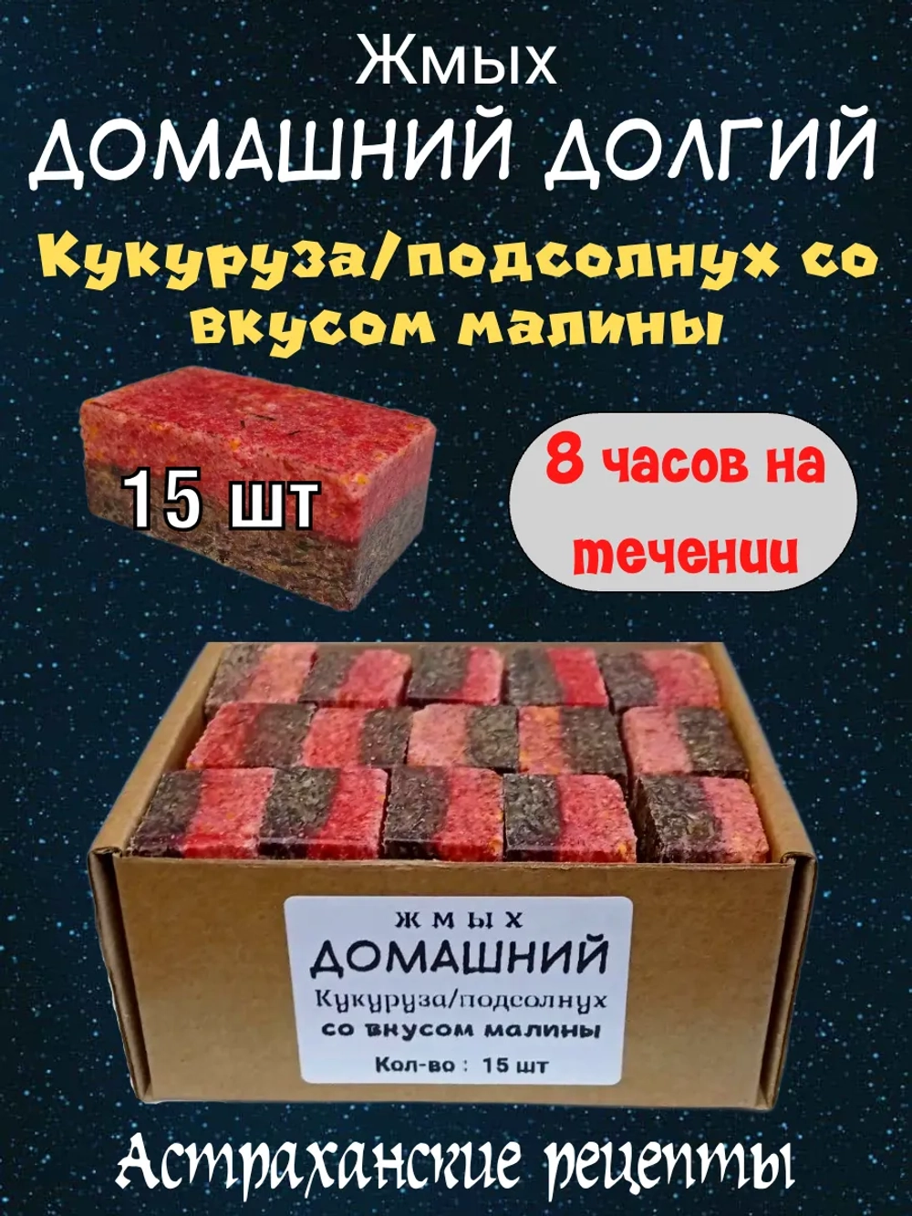 Жмых домашний долгий