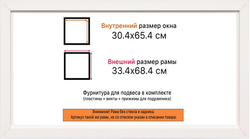 Рама 30x65 для картин и фотографий