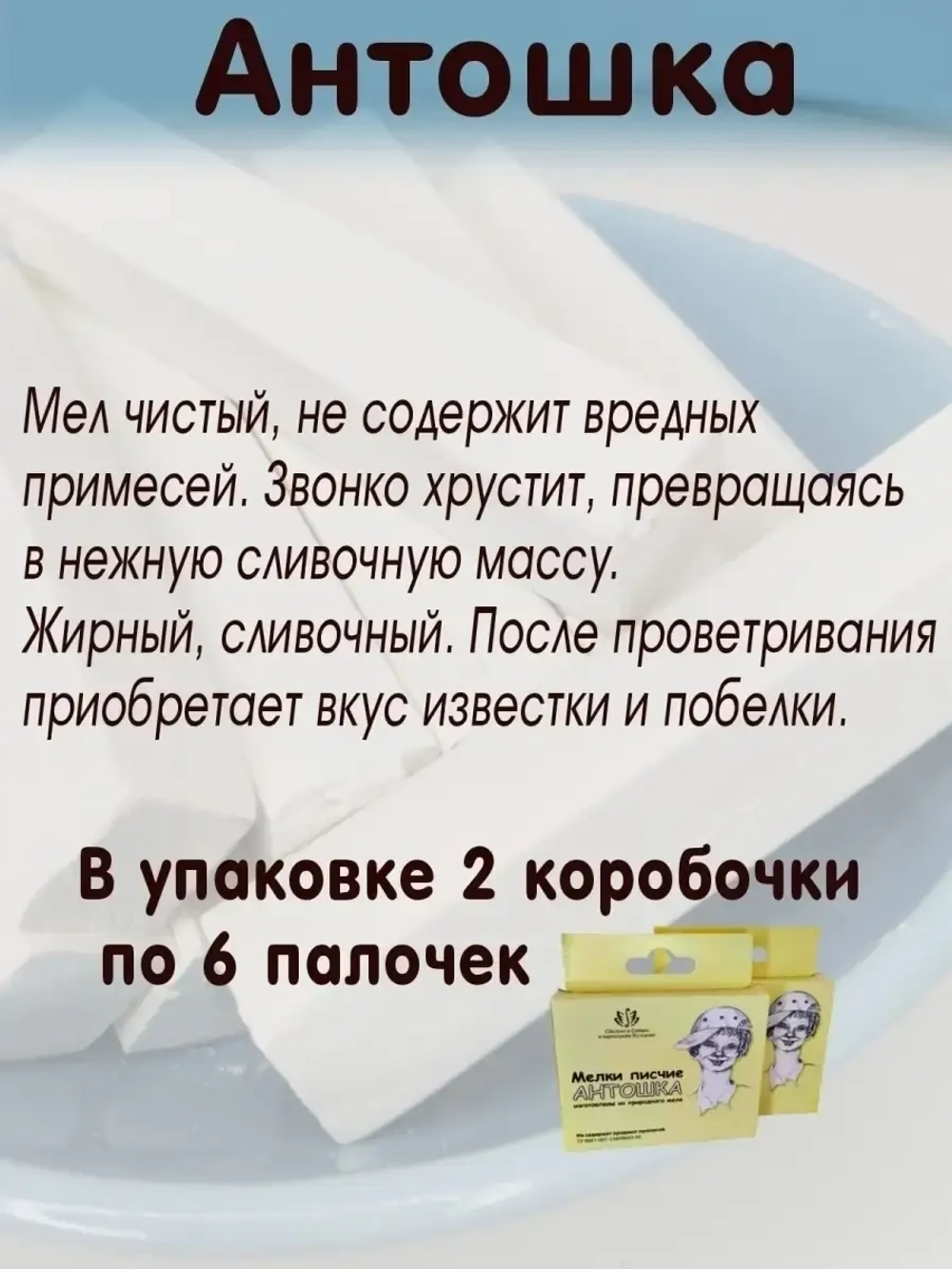 Мел "Антошка" 300