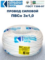 Провод ПВС 3х1,0 ГОСТ, 15 метров. Белый. Калужский кабельный завод
