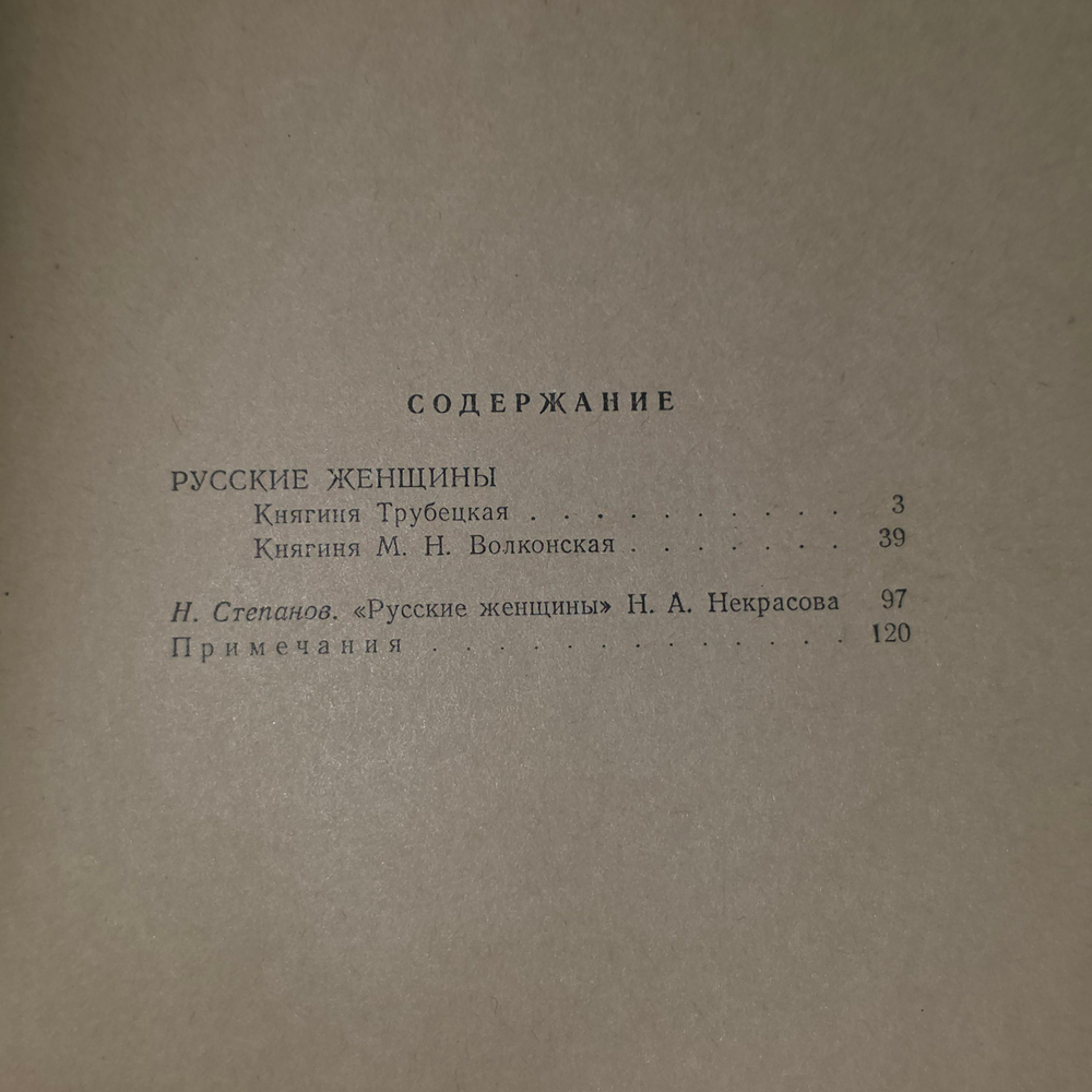 Книга "Русские женщины"