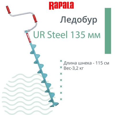 Ледобур UR Steel 115 мм.