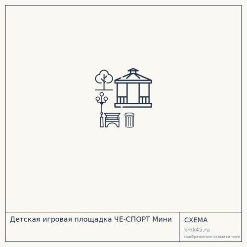 Детская игровая площадка ЧЕ-СПОРТ Мини — от 21 000 ₽