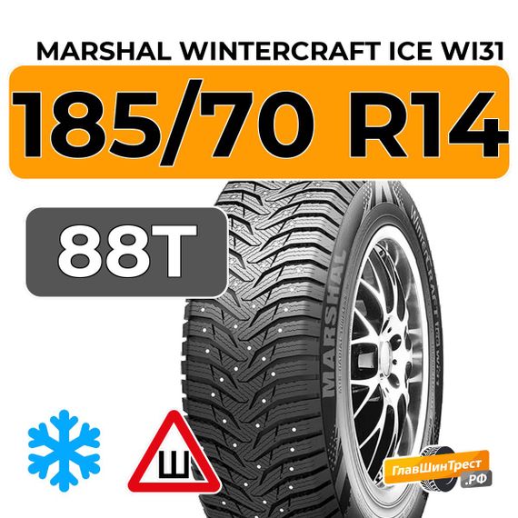Marshal WinterCraft Ice WI31 185/70 R14 88T шип.
