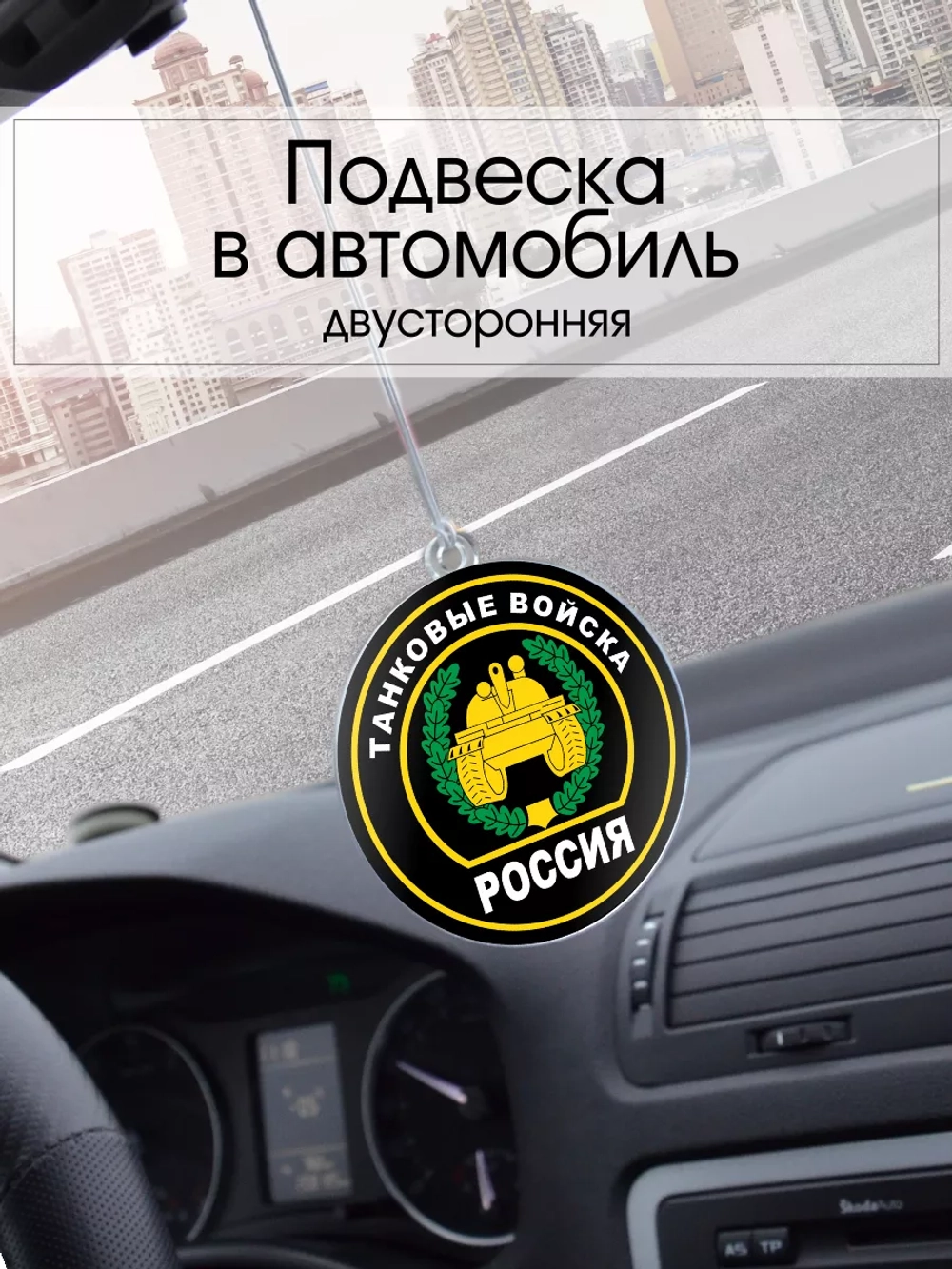 Подвеска в машину - Танковые войска