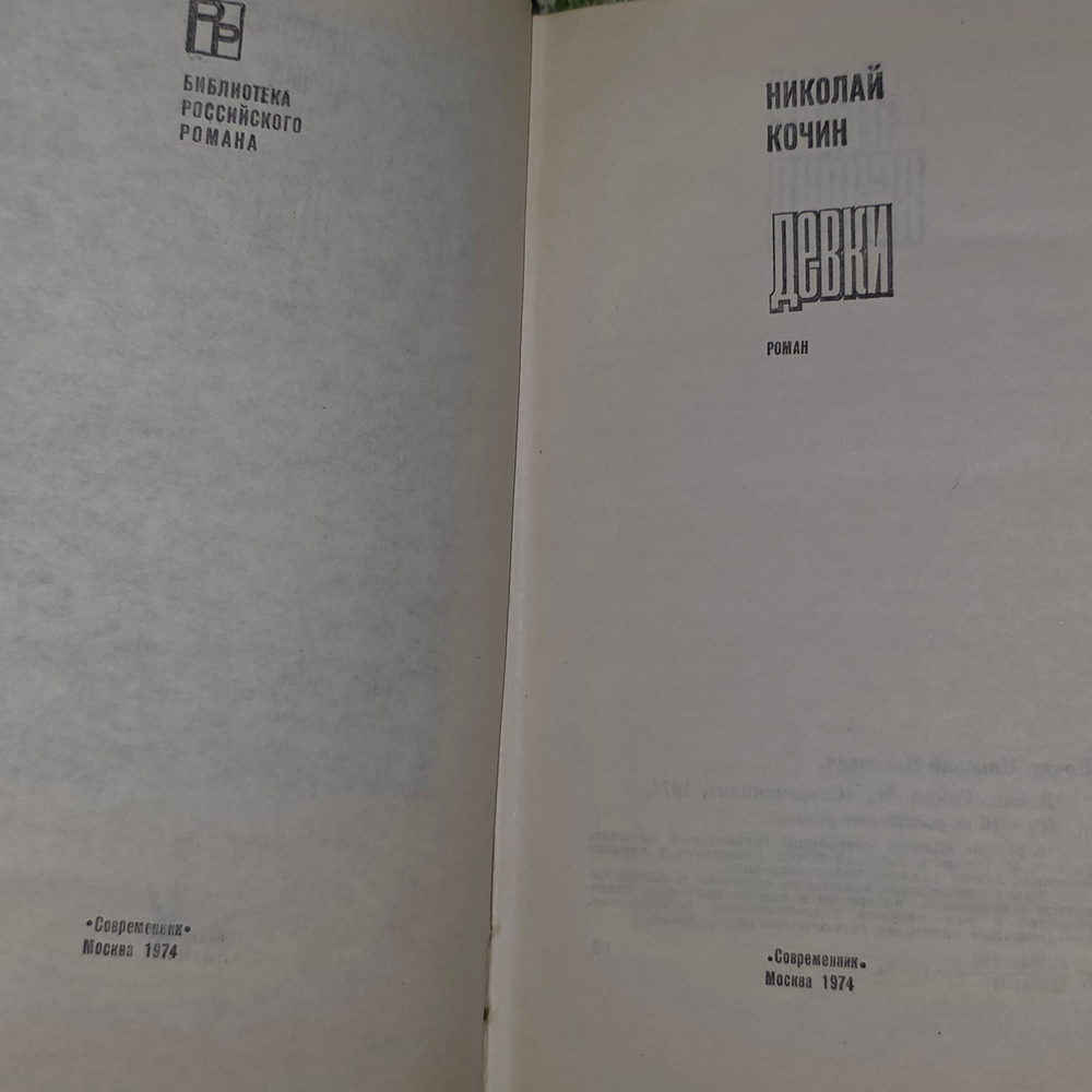 Книга "Девки"
