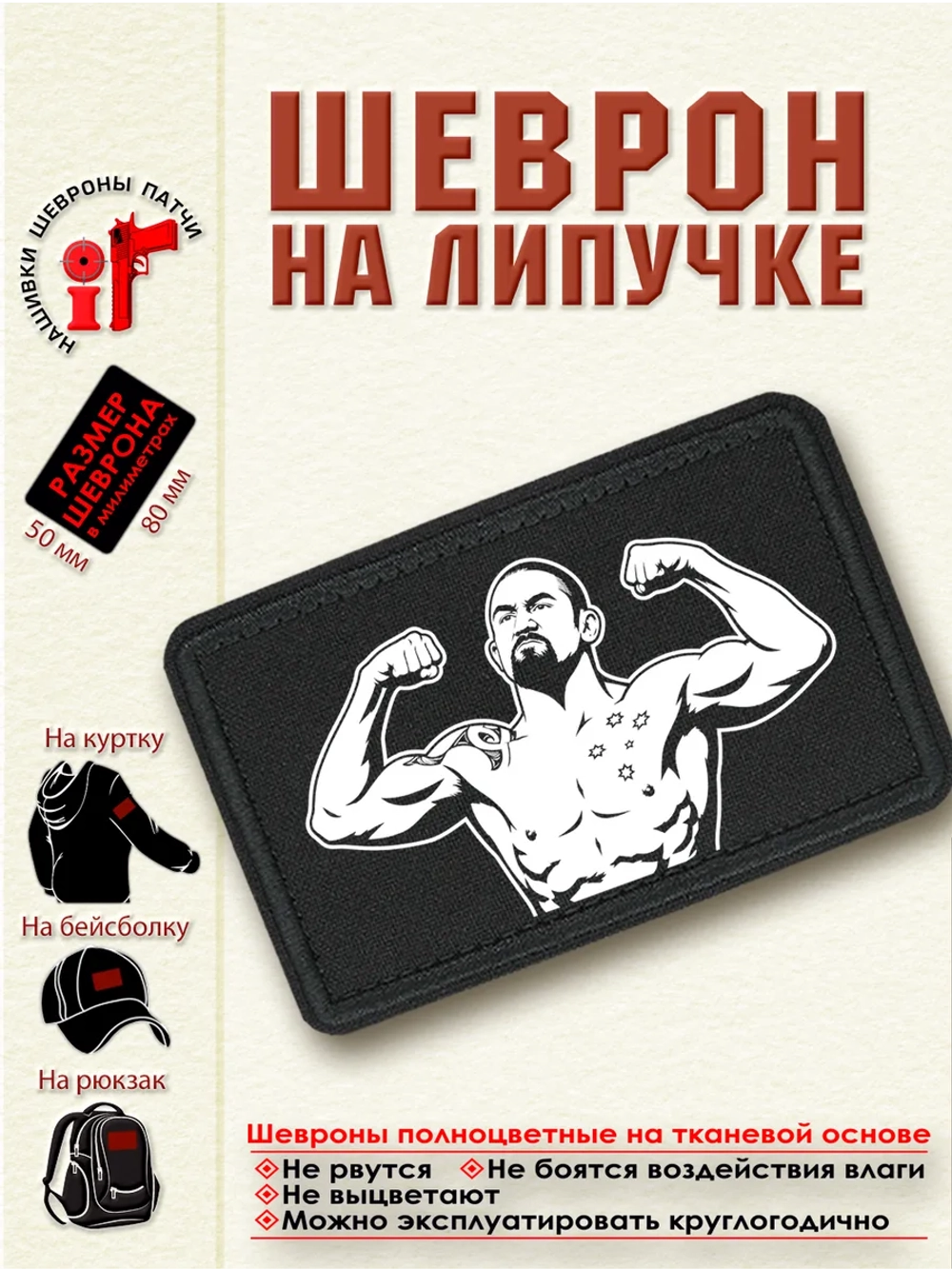 Шеврон на липучке Роберт Уиттакер