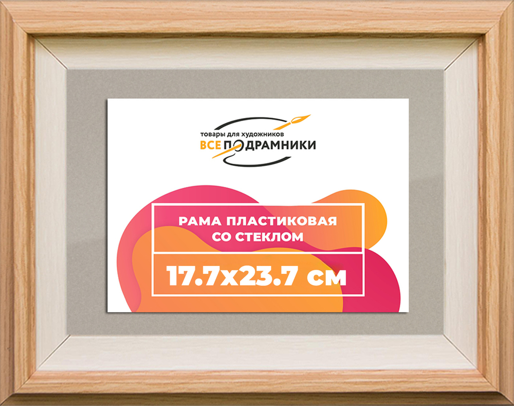 Рамка 17,7x23,7 для постера и фотографий
