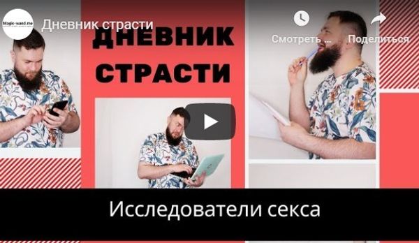 Дневник страсти Дневник страсти