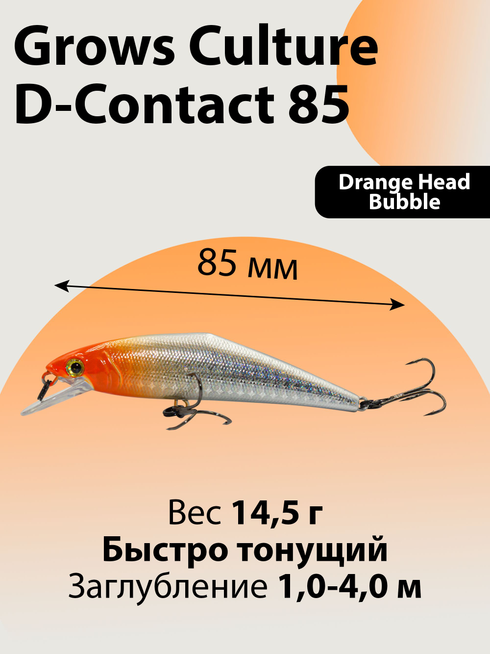 Воблер минноу D Contact 85 14.5 г цвет #03