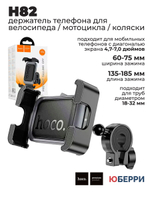 Держатель телефона для велосипеда hoco H82