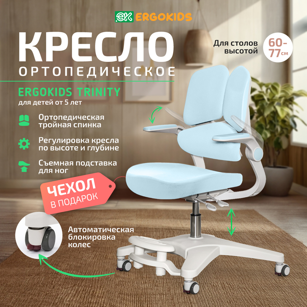 Стул для школьника Ergokids Trinity Y-617 c подлокотниками