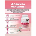 Формула женщины, 180 таб, новый СГР Витаминно-минеральный комплекс для нормализации гормонального баланса женщины