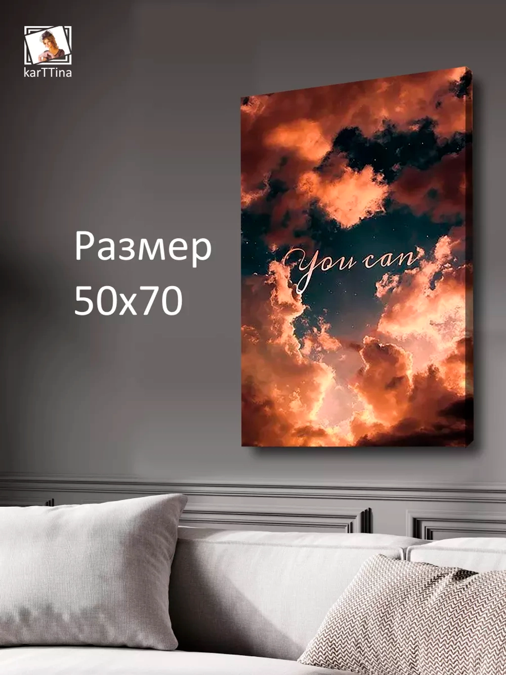 Интерьерная картина "You can", 50х70см 1шт.